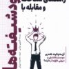 کتاب راهنمای شناخت و مقابله با خودشیفته‌ها | انتشارات سبزان