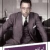 کتاب آلبر کامو با آفتاب در پیچ و تاب زندگی | انتشارات نشر ثالث