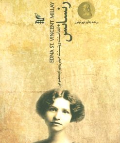 کتاب رنسانس | انتشارات نشر چلچله