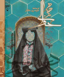 کتاب در همین حوالی | انتشارات گیوا