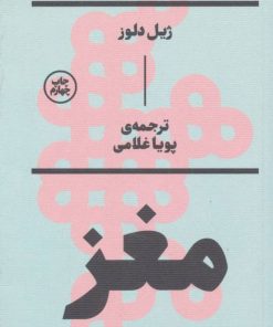 کتاب مغز یک صفحه نمایش است | انتشارات بان