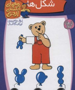 کتاب شکل ها | انتشارات کلام