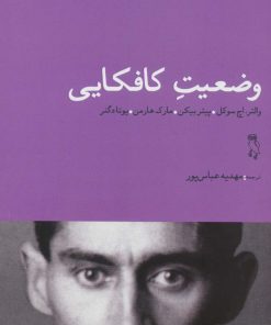 کتاب وضعیت کافکایی | انتشارات جغد