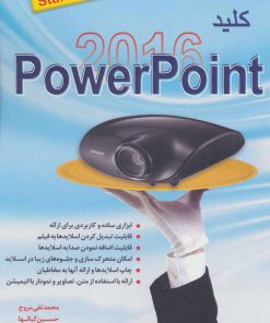 کتاب کلید پاورپوینت 2016 | انتشارات کلید آموزش