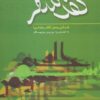 کتاب نقد شعر | انتشارات پرسش