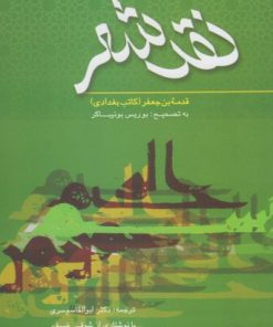 کتاب نقد شعر | انتشارات پرسش