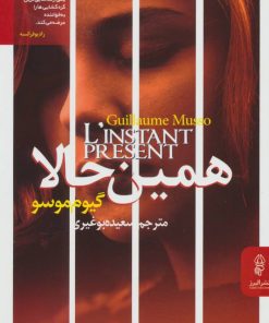 کتاب همین حالا | انتشارات البرز