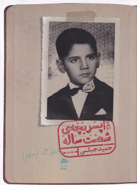 کتاب خاطرات پسر بچه شصت ساله (جلدسوم) | انتشارات پریان