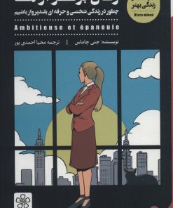 کتاب زنان برتر از ما | انتشارات شمعدونی