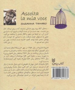 کتاب دل به من بسپار | انتشارات کتاب پنجره