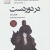 کتاب در دوردست | انتشارات سنگ