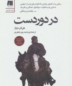 کتاب در دوردست | انتشارات سنگ