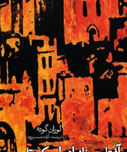 کتاب آفتاب خانواده اسکورتا | انتشارات روزنه