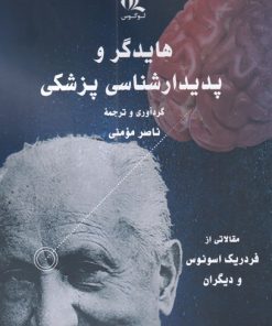 کتاب هایدگر و پدیدارشناسی پزشکی | انتشارات لوگوس