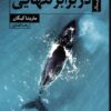 کتاب در برابر تنهایی | انتشارات ستاک