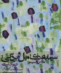 کتاب سرمایه داری، میل و بردگی | انتشارات روزنه