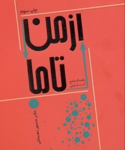 کتاب از من تا ما | انتشارات اژدهای طلایی