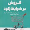 کتاب فروش در شرایط رکود | انتشارات کلید آموزش