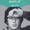 کتاب آل پاچینو: سانی بوی | انتشارات نشر مون