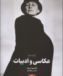 کتاب عکاسی و ادبیات | انتشارات حرفه هنرمند