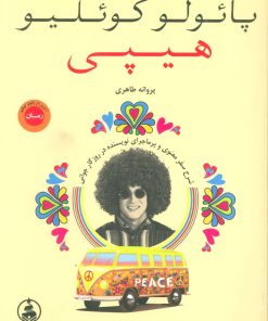 کتاب هیپی | انتشارات عطر کاج