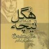 کتاب از هگل تا نیچه | انتشارات نیکا