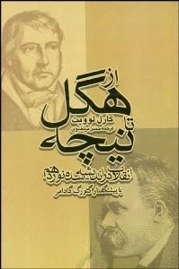 کتاب از هگل تا نیچه | انتشارات نیکا