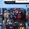 کتاب کانت و الاهیات | انتشارات کتاب طه