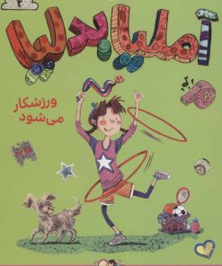 کتاب آملیا بدلیا 4 | انتشارات کتاب پرنده