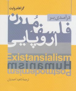 کتاب درآمدی بر فلسفه مدرن اروپایی | انتشارات پرسش