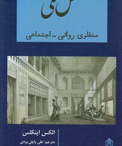 کتاب منش ملی | انتشارات پژوهشگاه فرهنگ هنر و ارتباطات