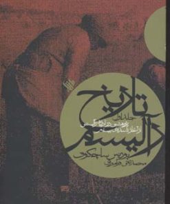 کتاب تاریخ رآلیسم | انتشارات لاهیتا