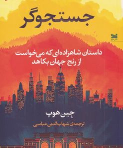 کتاب جستجوگر | انتشارات خزه