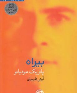 کتاب بیراه | انتشارات فرهنگ آرش