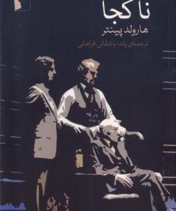کتاب ناکجا | انتشارات شب خیز