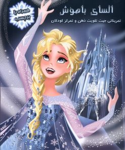 کتاب السای باهوش | انتشارات آبشن