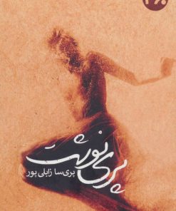 کتاب پری نوشت | انتشارات 360 درجه