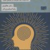 کتاب آرامش ذهن، کلید تمام قفل ها | انتشارات مرو