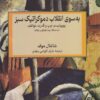 کتاب به سوی انقلاب دموکراتیک سبز | انتشارات آشیان