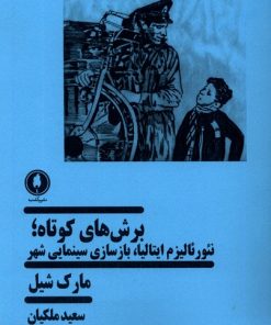 کتاب برش های کوتاه | انتشارات یکشنبه
