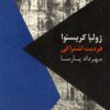 کتاب فردیت اشتراکی | انتشارات روزبهان