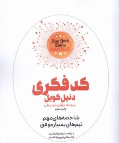 کتاب کد فکری | انتشارات هورمزد