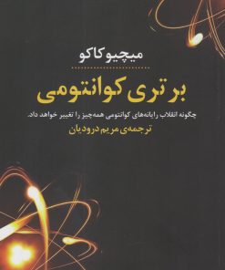 کتاب برتری کوانتومی | انتشارات نشر پازل