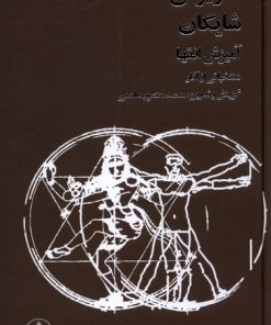 کتاب آمیزش افق ها | انتشارات فرزان روز