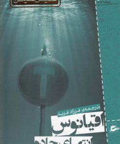 کتاب اقیانوس انتهای جاده | انتشارات پریان