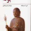کتاب بودا | انتشارات فراروان