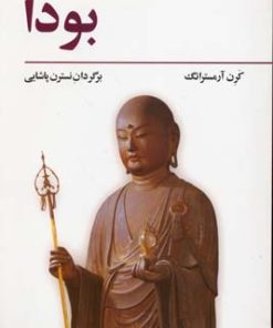 کتاب بودا | انتشارات فراروان