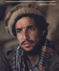 کتاب ناپلیون افغانستان | انتشارات کلکین