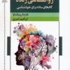 کتاب روانشناسی زنده | انتشارات اشاره