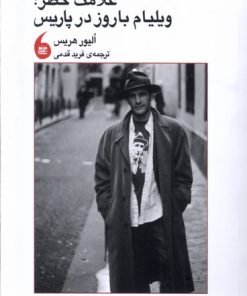 کتاب علامت خطر | انتشارات مانیاهنر